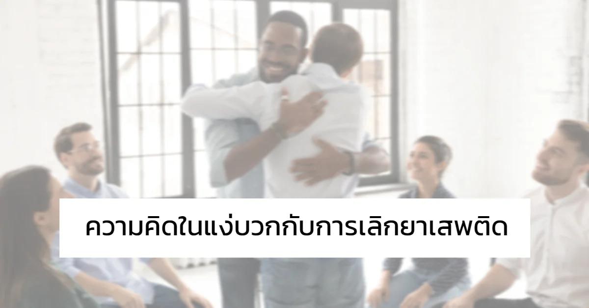 2 men hugging among group therapy