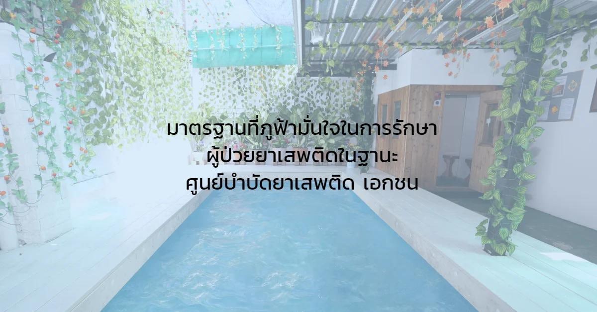 a pool at Phufa resthome